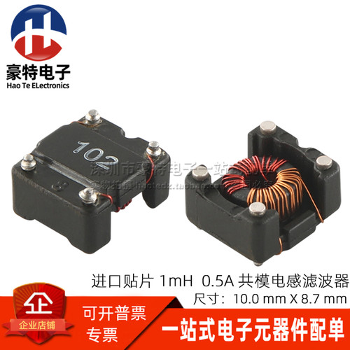 1MH1A102共模电感滤波器贴片
