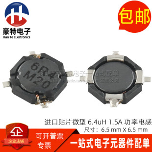 6R4 全新现货贴片微型四脚 6.4UH 1.5A 信号滤波器 功率屏蔽电感