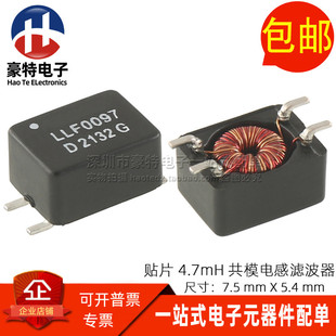 LLF0097-50R 全新贴片 4.7MH 0.3A 微型开关电源信号滤波共模电感