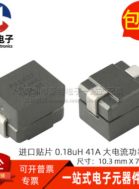 全新贴片微型 大电流 一体成型 0.18UH 41A 高频滤波磁珠功率电感