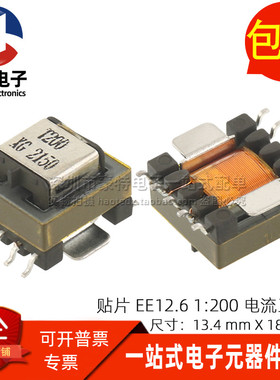 贴片 EE12.6型 29MH 1:200 35A 大电流精密互感器 电流检测变压器