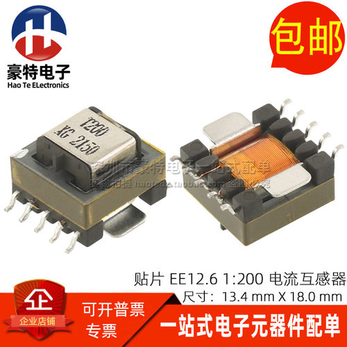 贴片EE12.6型大电流精密互感器