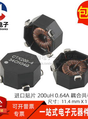 CTX200-4-R 贴片200UH  0.64A 双绕组滤波信号耦合共模电感扼流圈