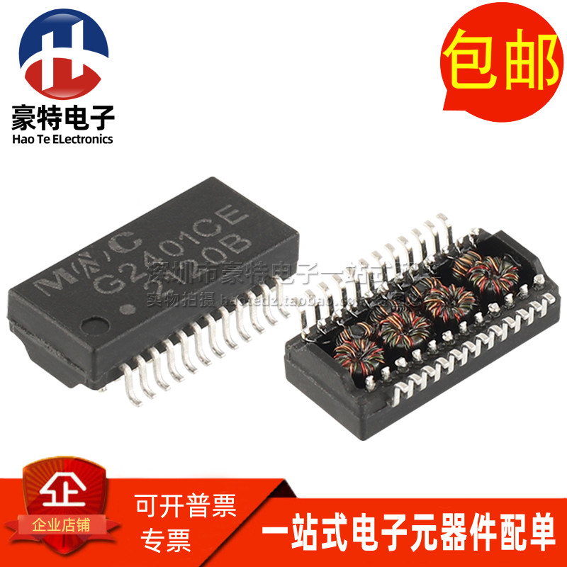 G2401CE贴片千兆网络隔离变压器