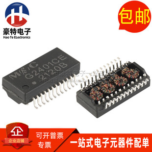 G2401CE SOP24 贴片窄体 1000-Base-T 工业级 千兆网络隔离变压器
