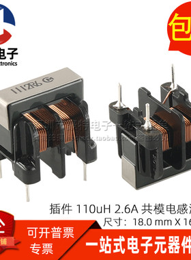 PLH10AN1112R6P2B 全新 插件 110UH 2.6A 开关电源共模电感滤波器