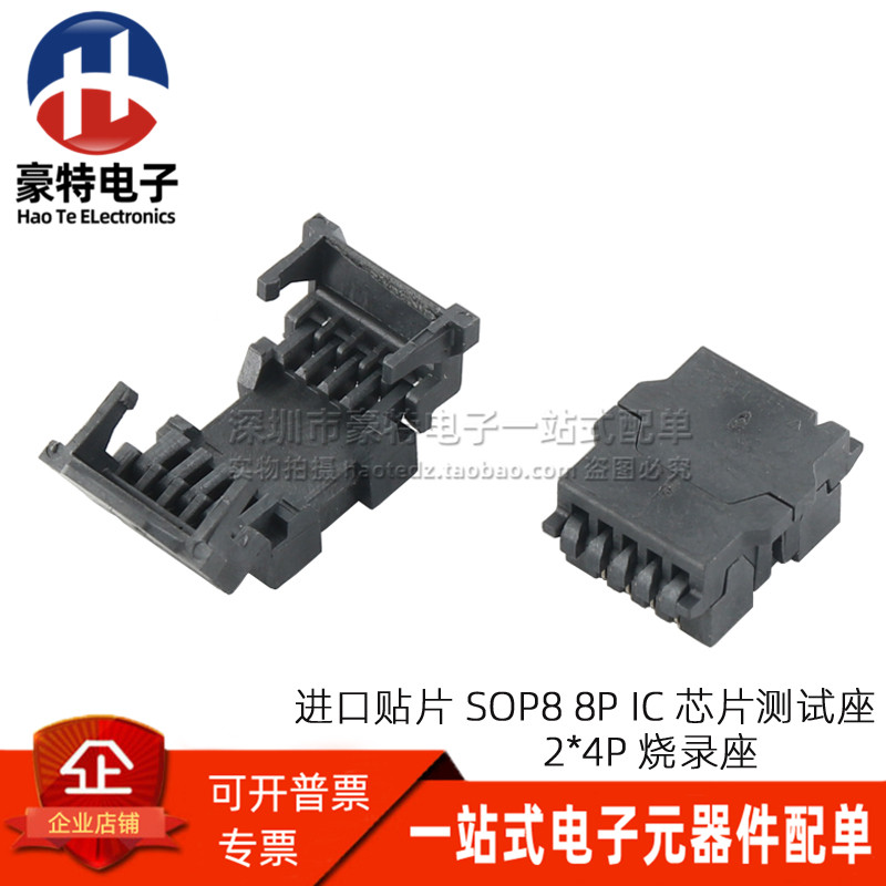 全新贴片SOP8宽体8Pin芯片烧录座