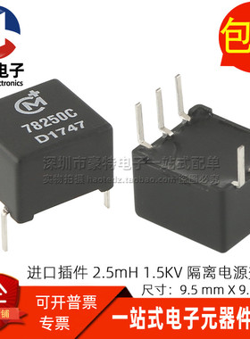 78250C DIP5脚 全新微型 2.5MH 1.5KV隔离电源脉冲数字信号变压器