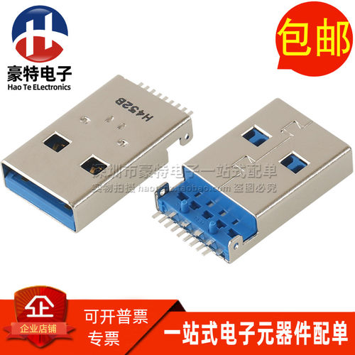 单层平口贴片USB3.0公头接插件