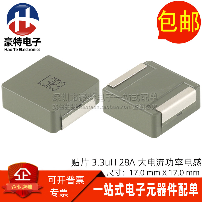 贴片一体成型28A大电流功率电感