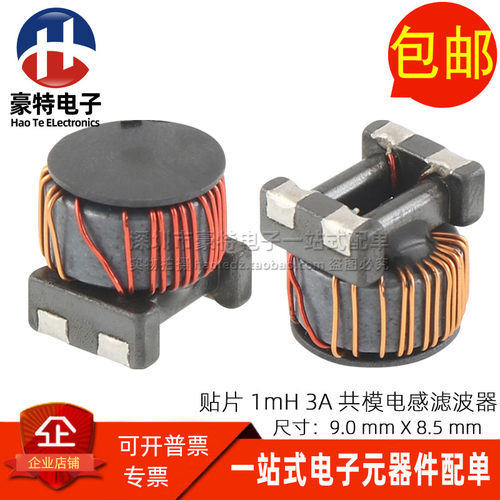 贴片开关电源用滤波器3A共模电感