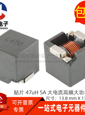 SINC1313-470M 贴片一体成型 47UH 5A 大电流 大功率高频滤波电感
