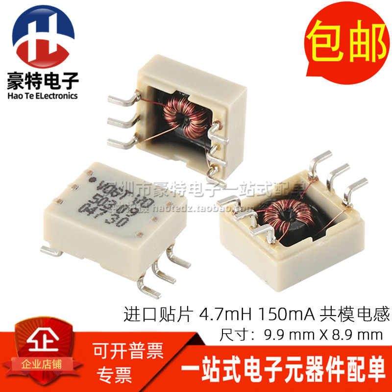 4.7MH贴片共模电感共模滤波器
