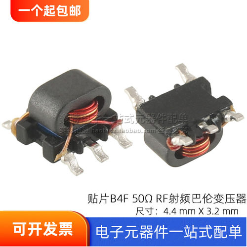 贴片微型B4FRF射频巴伦变压器