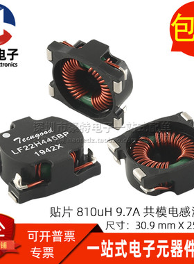 代替 P0429NL 全新贴片 810UH 9.7A大电流开关电源滤波器共模电感