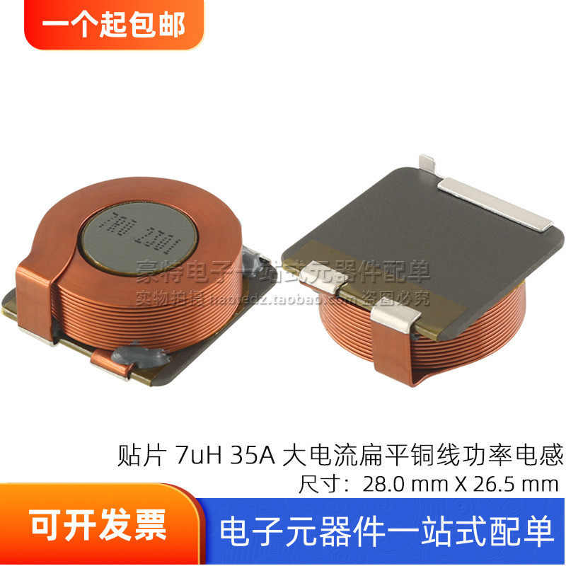 MR2810SG7R0K 贴片大功率高频大电流 7UH 35A 扁平铜线圈功率电感