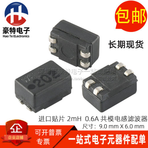 744221 丝印WE202 全新贴片2000UH 2MH 0.6A 共模滤波电感 扼流圈