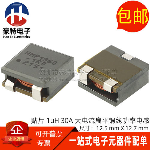 HMP1360-1R0贴片扁平铜功率电感