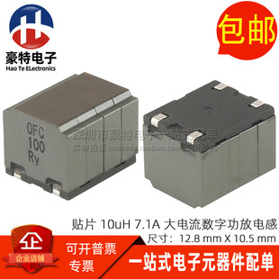 DBE1010HB-100M 贴片10UH 7.1A数字功放用扁平铜线大电流共模电感