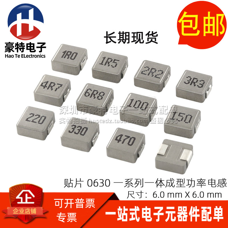 一体成型贴片功率电感063010UH