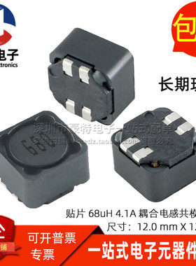 代替SRF1280-680M 丝印680 贴片68UH 4A双绕组耦合电感共模滤波器