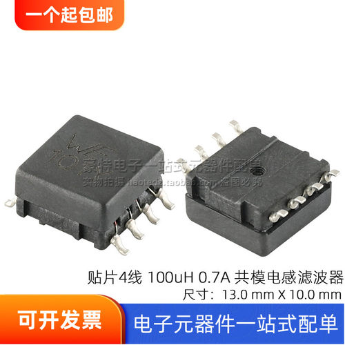 滤波WE101Y744205贴片共模电感