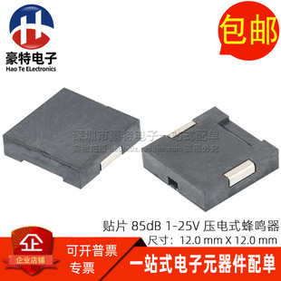 全新贴片超薄 1-25V 85DB 4KHZ 压电式蜂鸣器 12*12*3mm 现货直拍