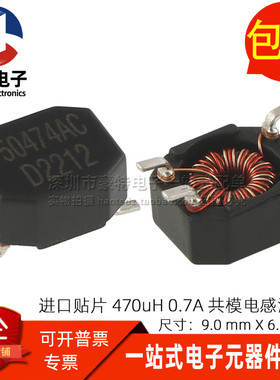50474AC 全新贴片 0.47MH 470UH 0.7A开关电源微型共模电感滤波器