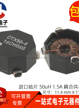 CTX50-4-R 全新贴片微型四脚 50UH 1.5A双绕组耦合共模电感滤波器