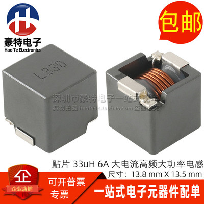 SINC1313-330M 贴片一体成型 33UH 6A 大电流 大功率高频滤波电感