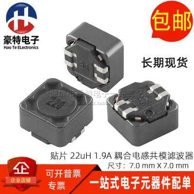 代替SMTDRRI74P-220M 贴片22UH 1.9A双绕组1:1耦合电感共模滤波器