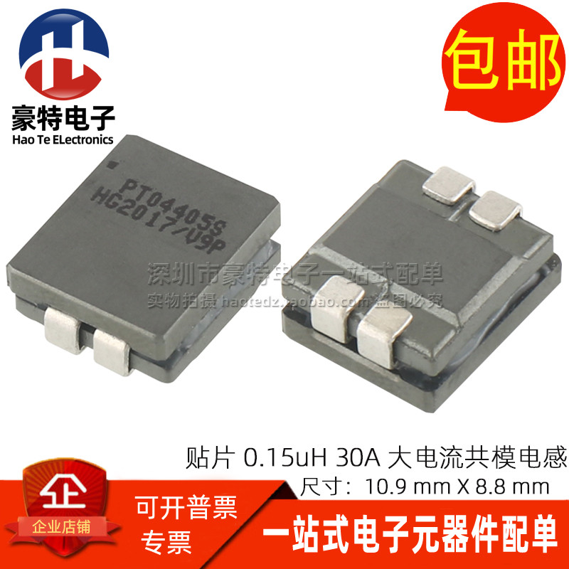 贴片0.15uH30A大电流共模电感