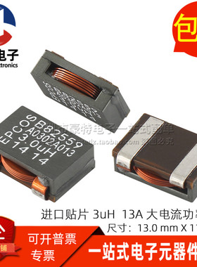 B82559A0302A013 全新贴片 3UH 13A大电流扁平铜线圈滤波功率电感