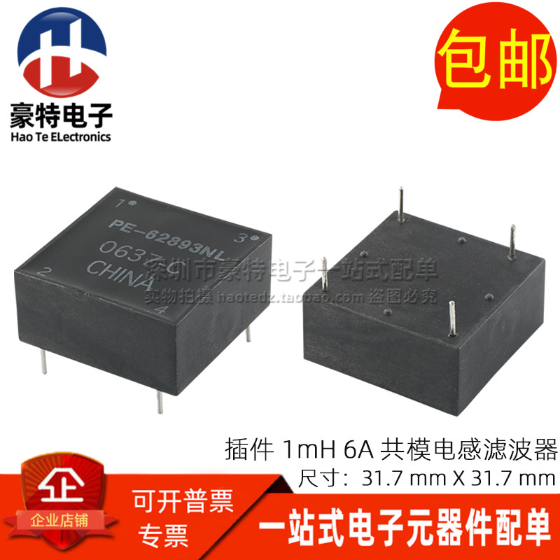 6APE-62893NL共模电感滤波器