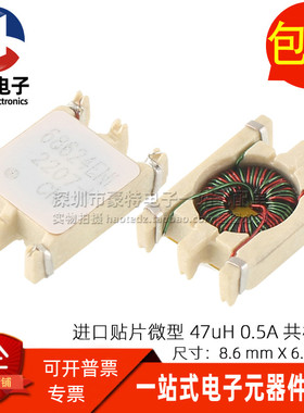 PE-68624ENLT 微型贴片 共模电感 47UH 0.5A EMI电源滤波器扼流圈