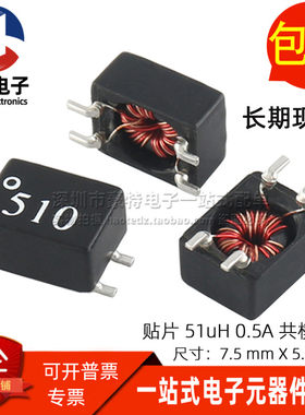SF0904-510 贴片微型共模电感滤波器 51UH 0.5A 磁环线圈 扼流圈