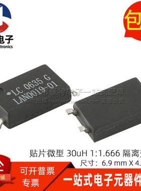 全新贴片微型小体积  1:1.666隔离 30UH 2KV高隔离信号高频变压器