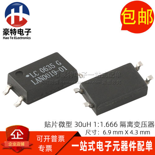 贴片2KV高隔离信号高频变压器2KV