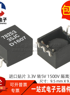 78253/35JC 全新贴片 3.3V转5V 1500V隔离 1:2.27 微型电源变压器