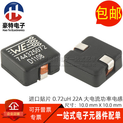 744325072贴片22A大电流功率电感