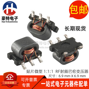 贴片微型1:1:1隔离带宽3-200MHz RF射频平衡不平衡转换巴伦变压器