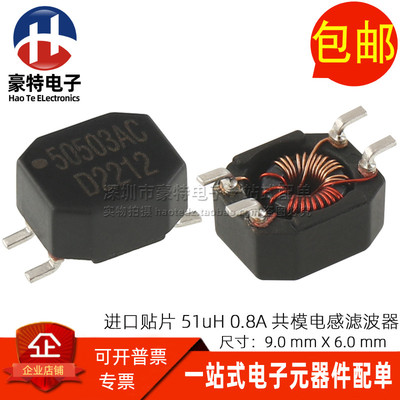 50503AC贴片51UH共模电感滤波器