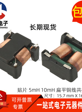 SQ1010贴片小尺寸EMl滤波开关电源电感5/10MH 2A扁平铜线共模电感