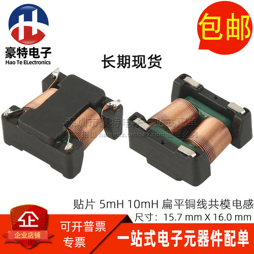 SQ1010贴片小尺寸EMl滤波开关电源电感5/10MH 2A扁平铜线共模电感
