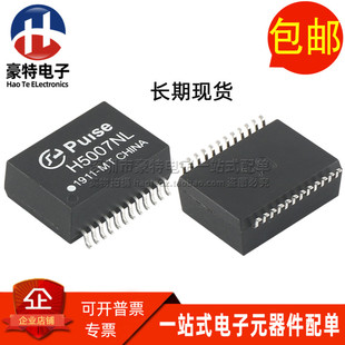 H5007NLT SOP24脚 H5007NL H5007全新现货贴片千兆网络变压器滤波