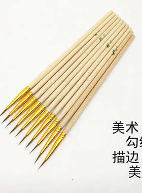 狼毫勾线笔油漆工业水粉水彩学生美术描边原木杆工笔美甲勾国画笔