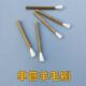 医用抹药笔毛刷教学仪器一次性实验教材可重复抹药刷毛刷大棉签