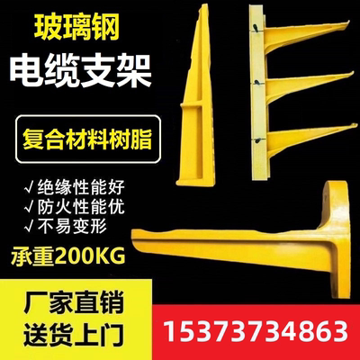 玻璃钢电缆支架螺钉式电缆沟托架绝缘通信电力井树脂预埋复合支架