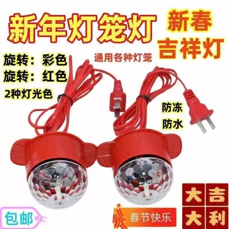 2025年春节日灯笼七彩旋转灯