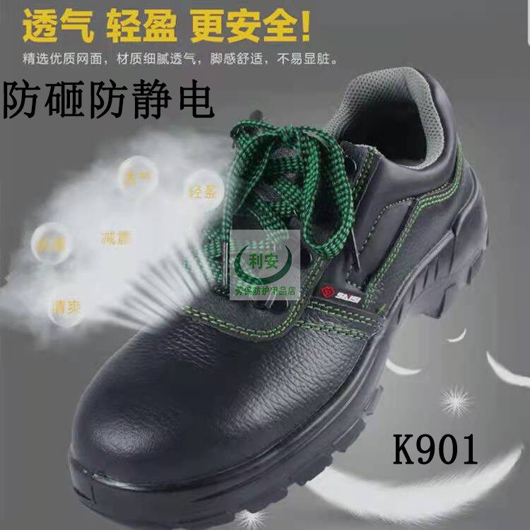 正品赛狮安全鞋劳保鞋防砸防刺穿